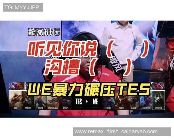 赛后复盘：V5 vs WE的力量